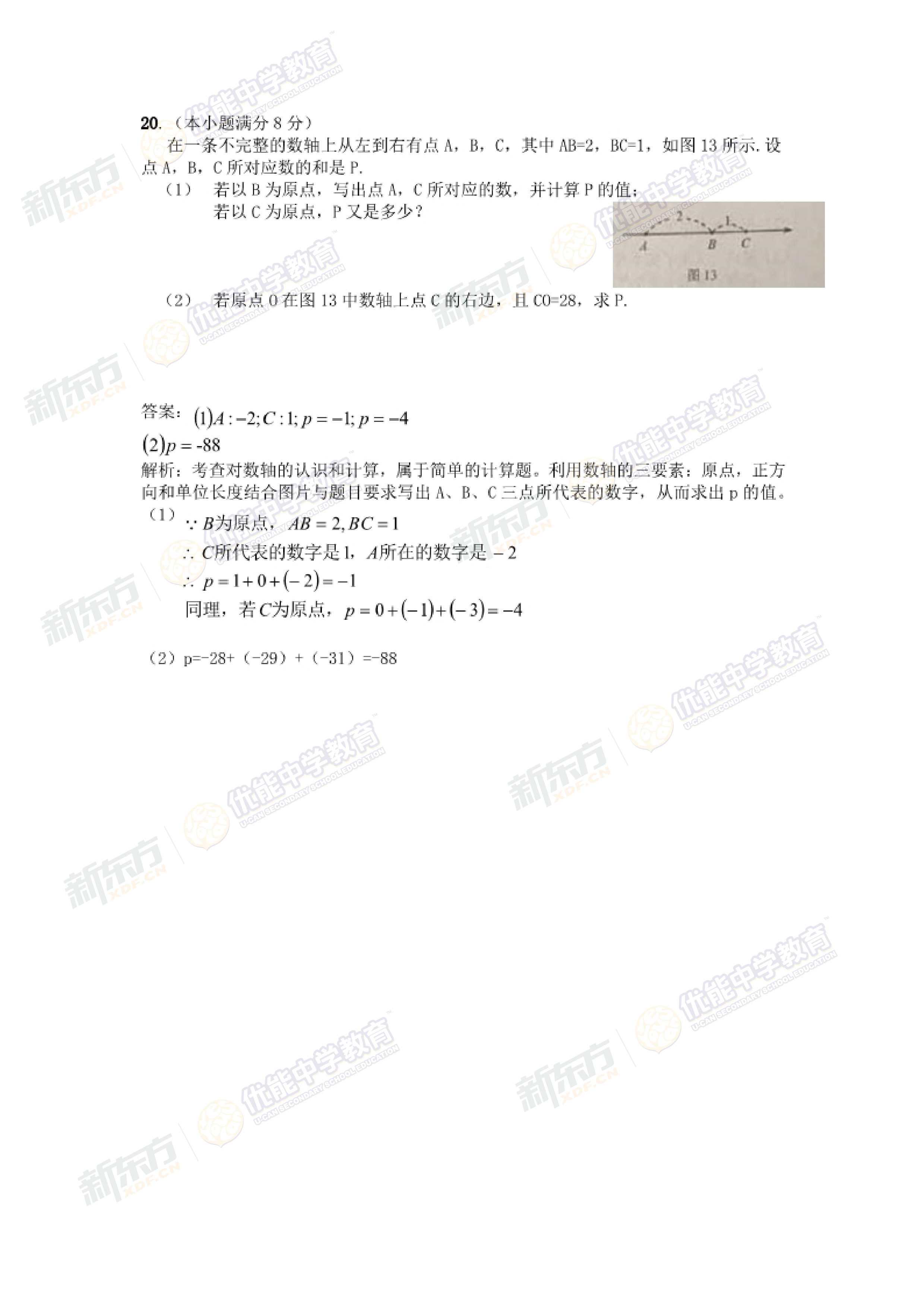 2017石家庄中考数学试卷解析及点评