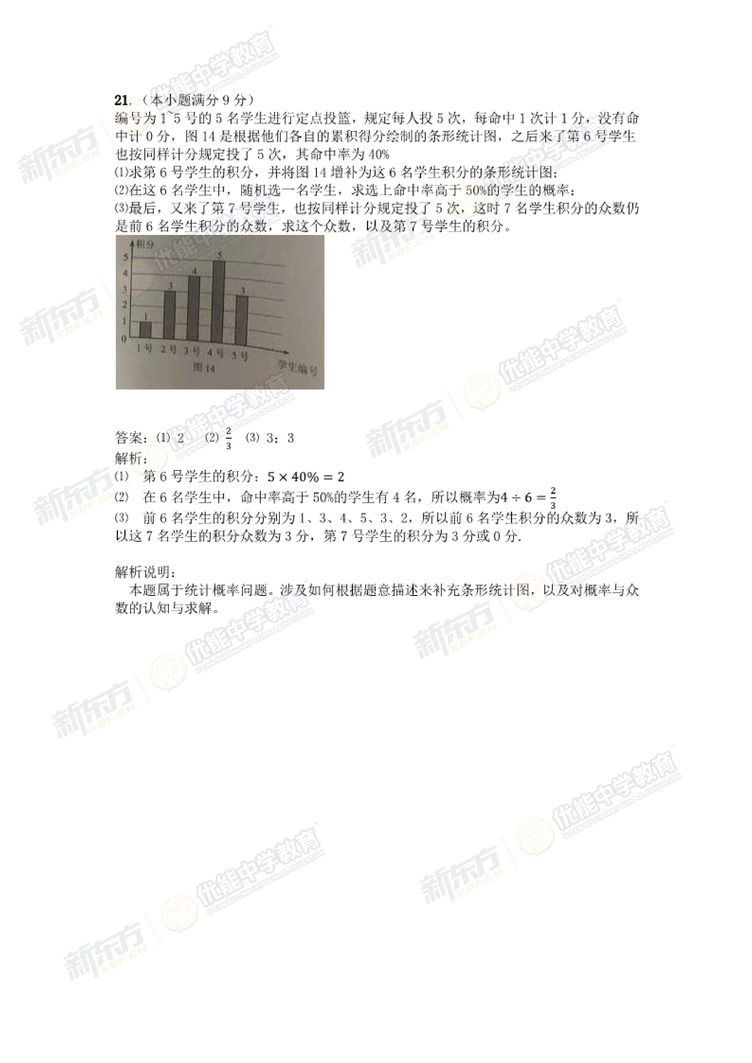 2017石家庄中考数学试卷解析及点评