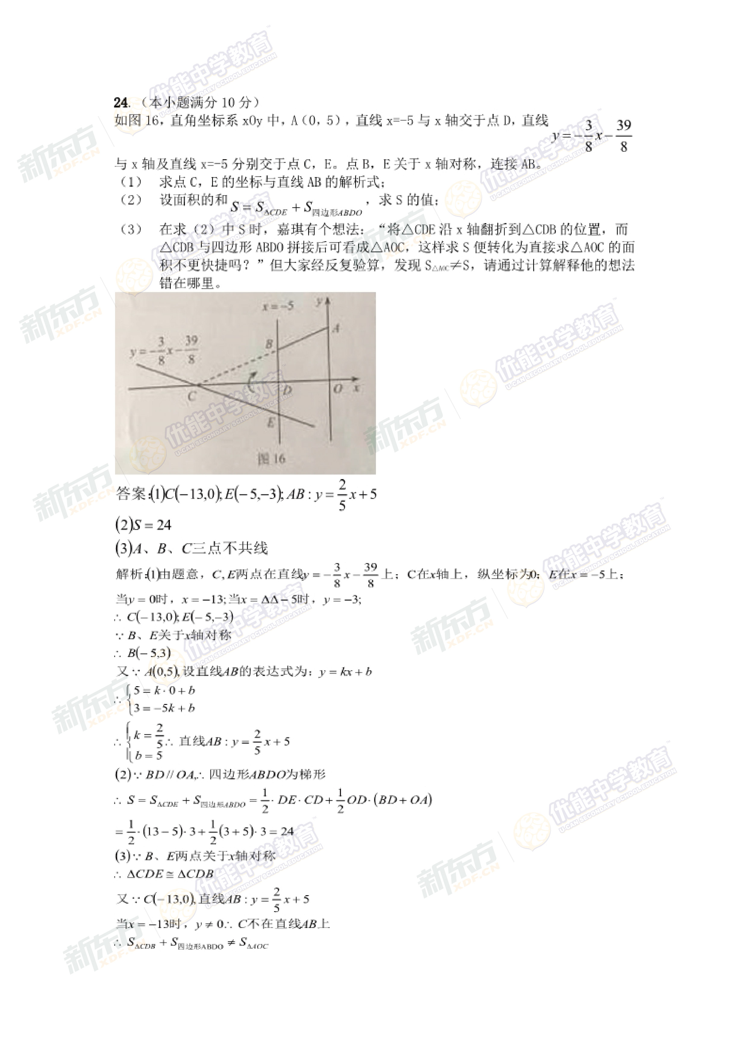 2017石家庄中考数学试卷解析及点评