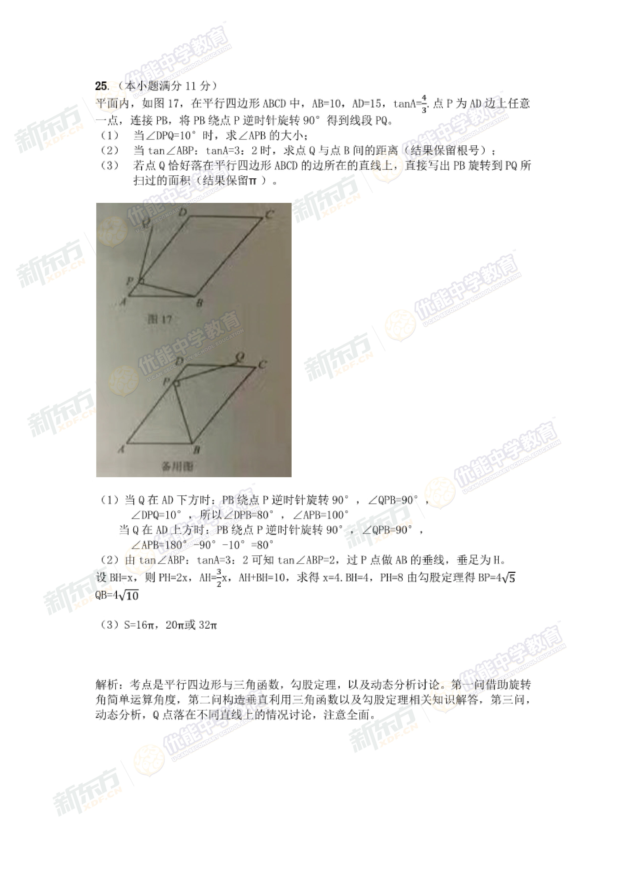 2017石家庄中考数学试卷解析及点评