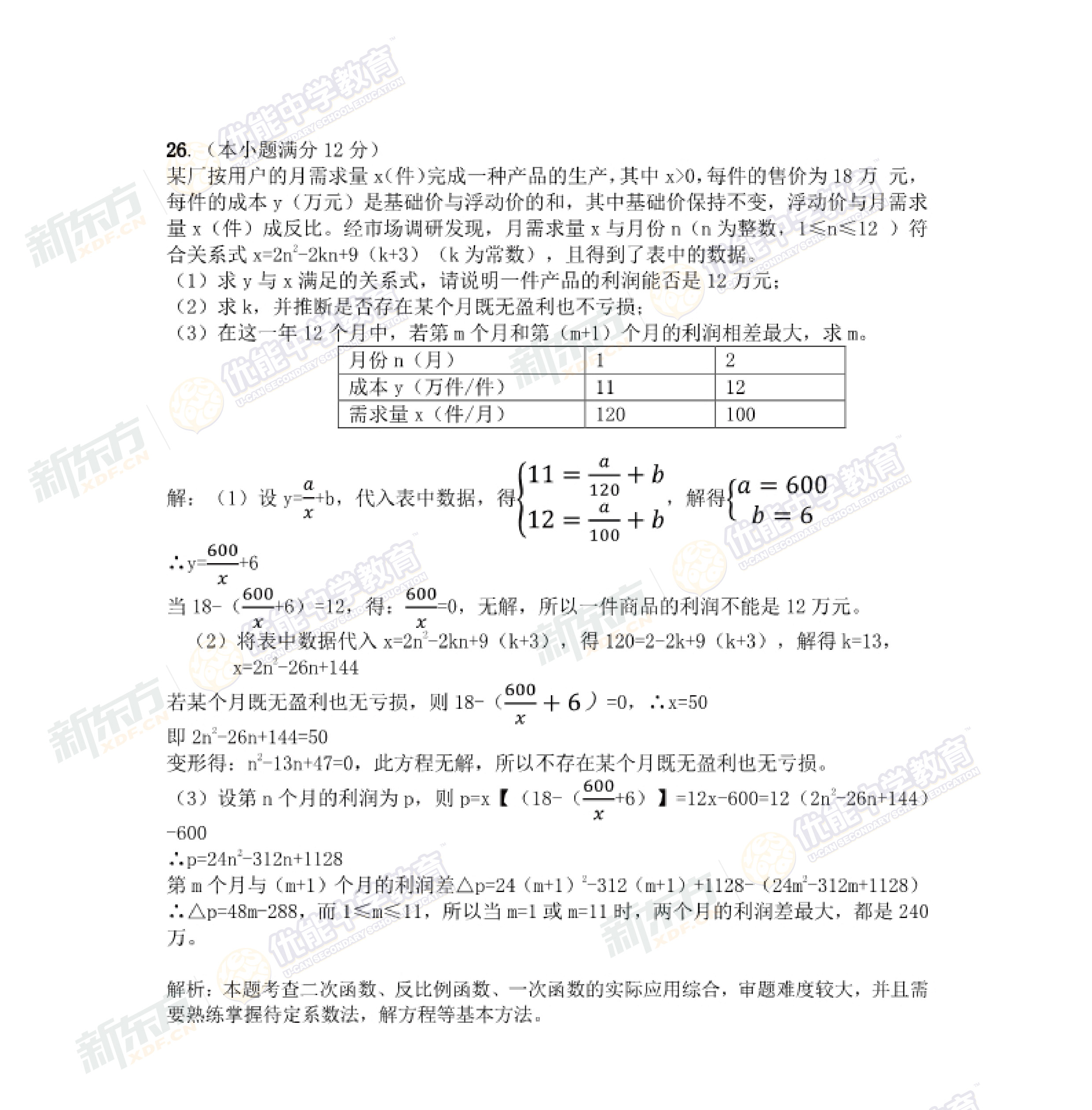 2017石家庄中考数学试卷解析及点评