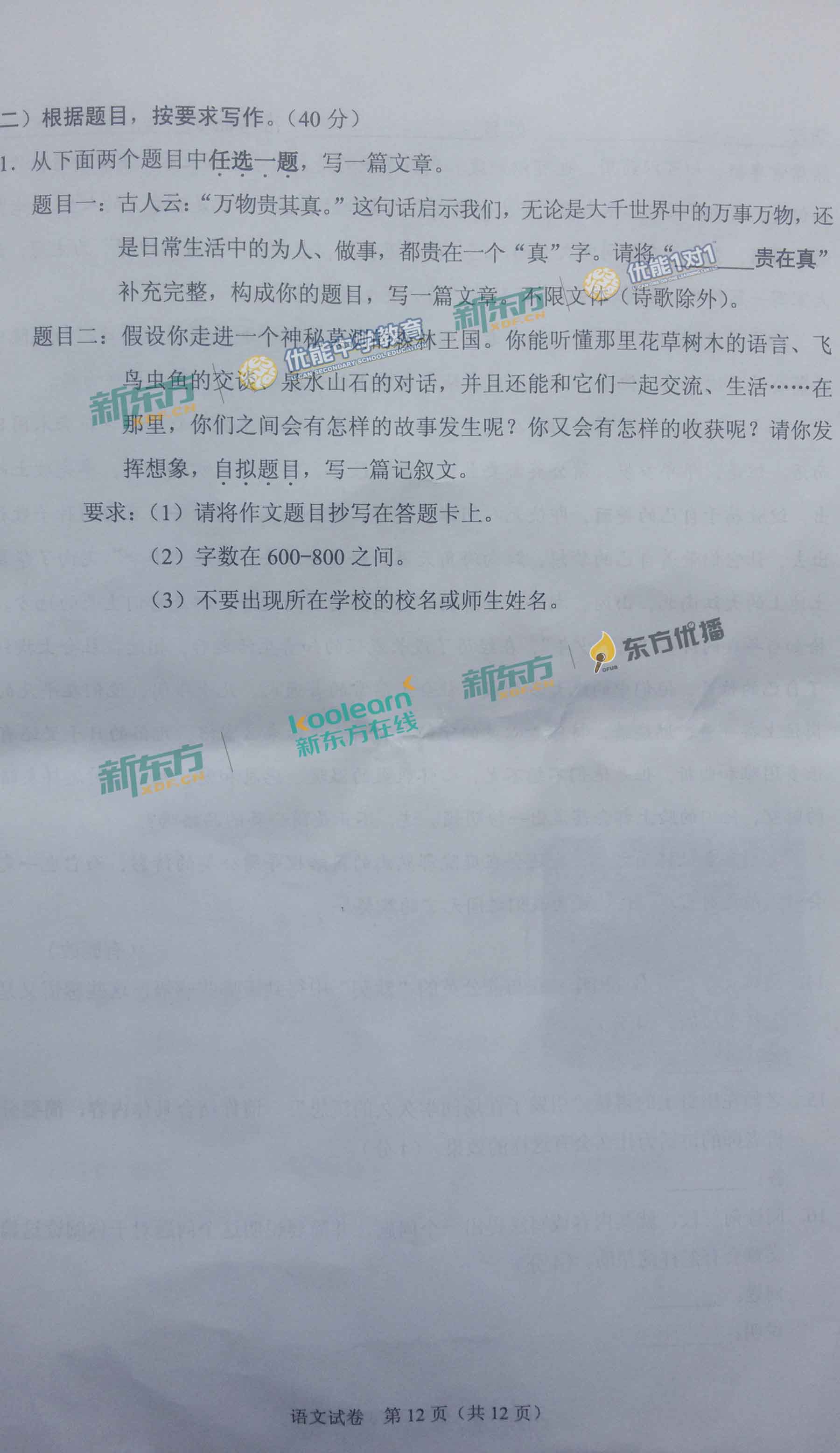 2017北京中考语文试题及答案解析(图片版)