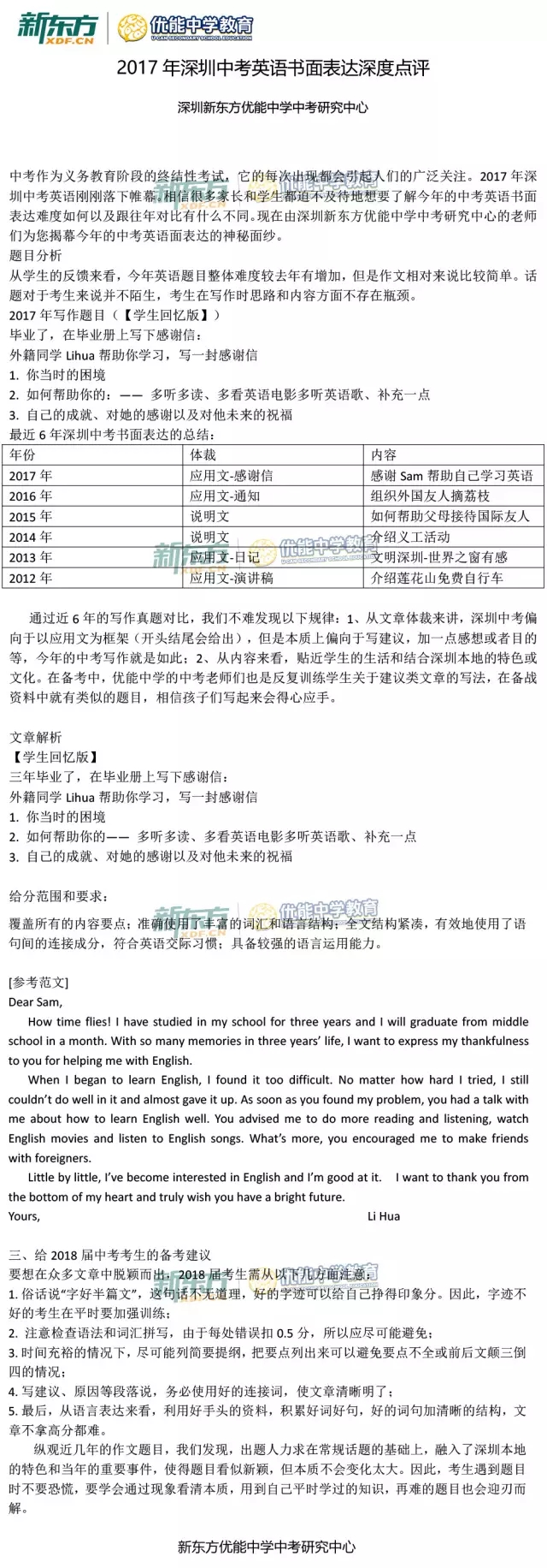 2017年深圳中考英语写作试题深度解析