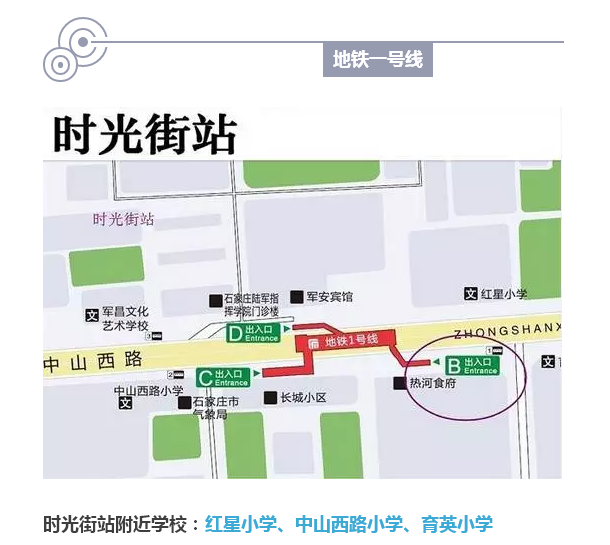 石家庄地铁运行经过庄里哪些学校呢？