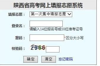 2017年陕西高考志愿填报入口:陕西教育考试院