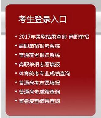 河北2017年高考志愿填报入口:河北省教育考试院