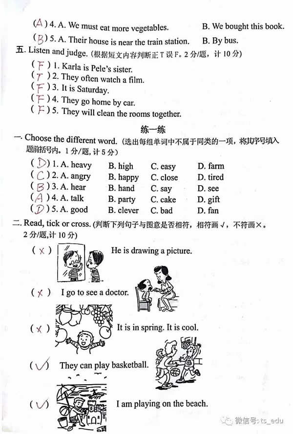 【试题】小学六年级唐山英语数学考试（2017）