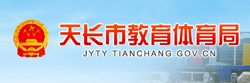 天长2020高考成绩排名_快讯!天长高考成绩、分数线查询时间公布