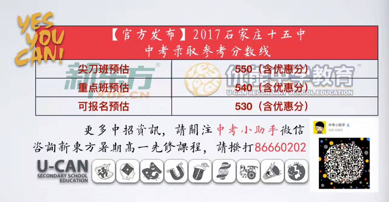 2017石家庄十五中中考录取参考分数线