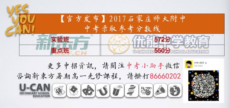 2017师大附中中考录取参考分数线