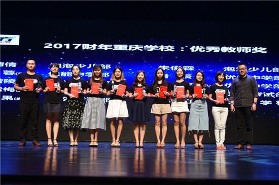 新东方重庆学校2017财年总结表彰暨2018财年暑期动员大会顺利召开
