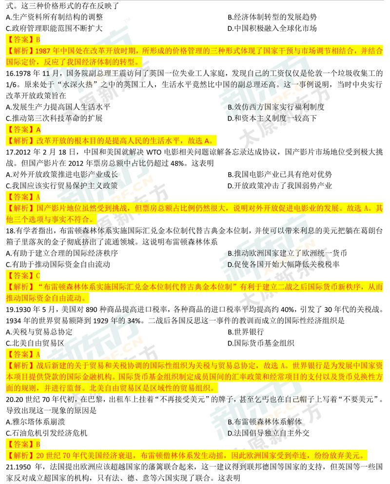 16-17学年第二学期期末考试高一历史试卷答案考点分析