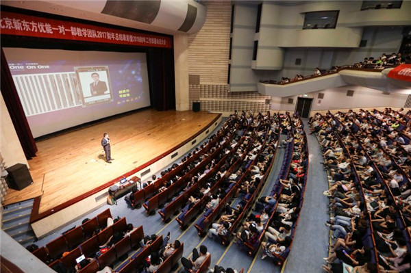 北京新东方优能一对一部教学团队举办超大规模颁奖典礼