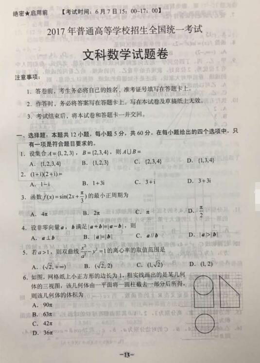 2017新课标全国II卷高考文科数学试题及答案公布(官方版)