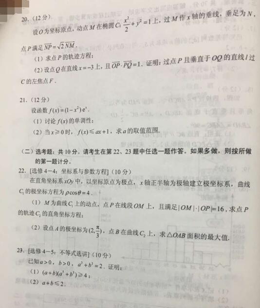 2017新课标全国II卷高考文科数学试题及答案公布(官方版)