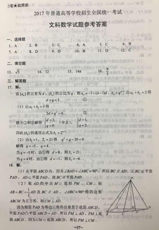 2017新课标全国II卷高考文科数学试题及答案公布(官方版)