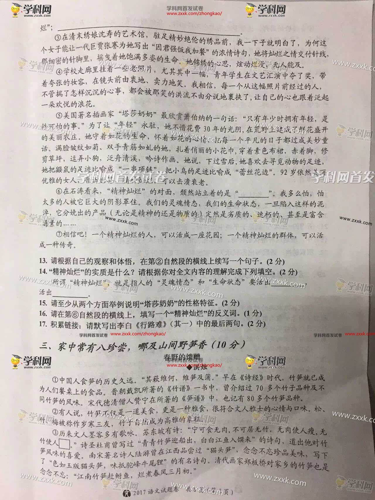 宜昌2017中考语文答案(图片版)-新东方网_第3