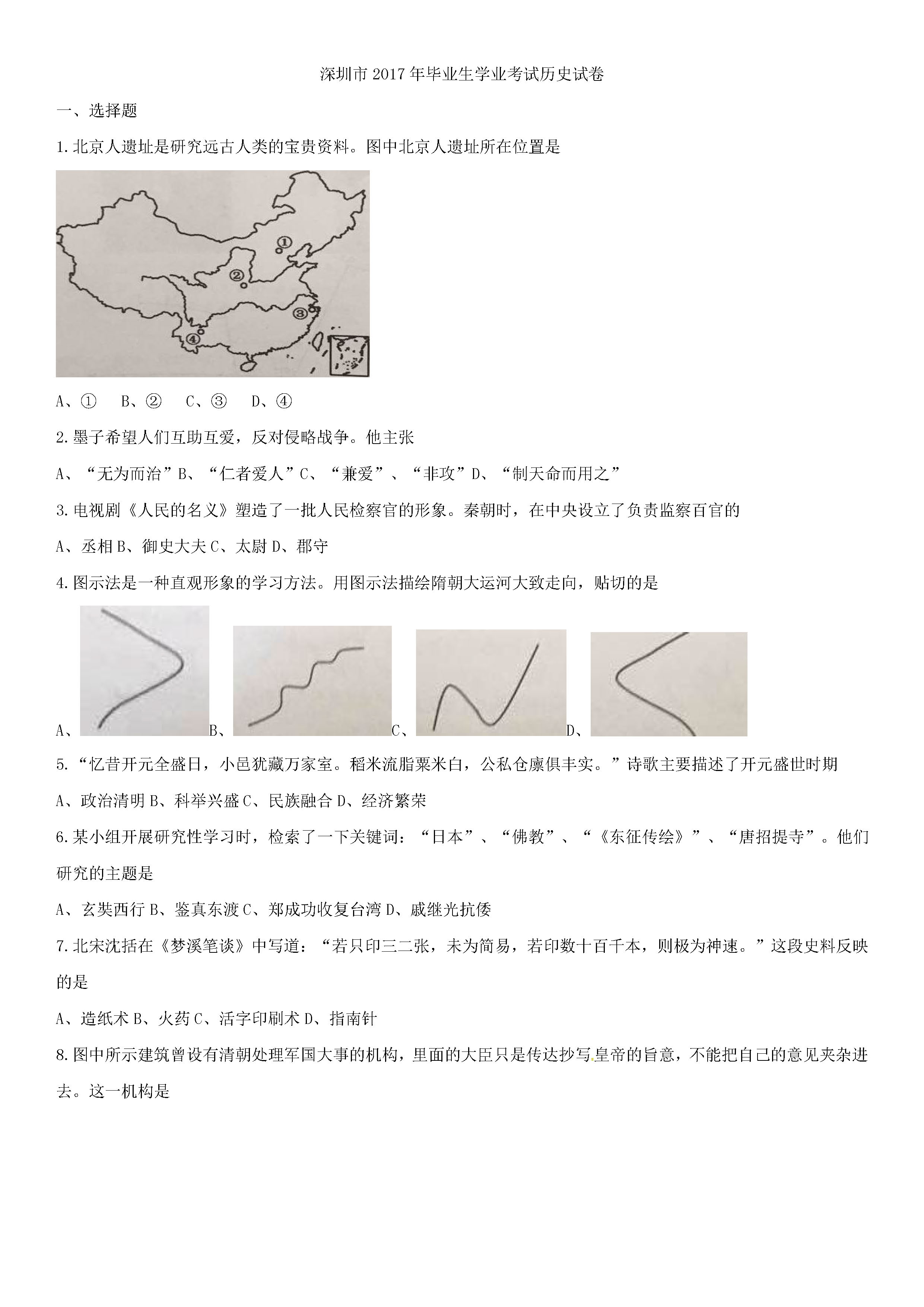 2017深圳中考历史试题及答案解析(图片版含答