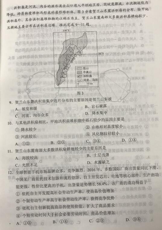 2017新课标全国II卷高考文综试题及答案公布(官方版)