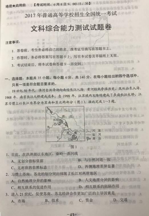 2017新课标全国II卷高考文综试题及答案公布(官方版)