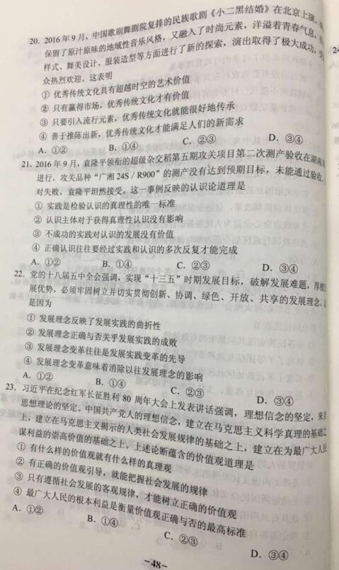 2017新课标全国II卷高考文综试题及答案公布(官方版)