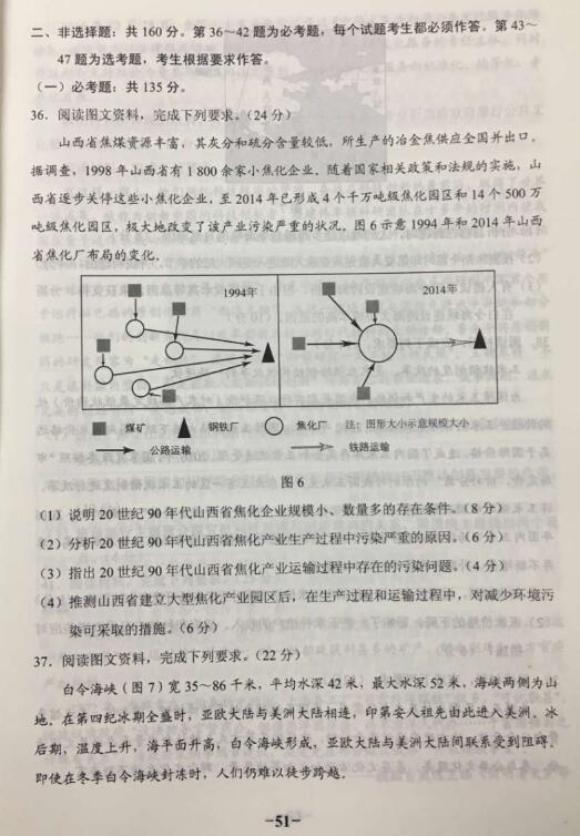 2017新课标全国II卷高考文综试题及答案公布(官方版)