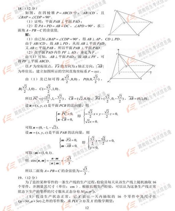 全国I卷高考理科数学真题答案