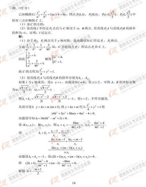 全国I卷高考理科数学真题答案