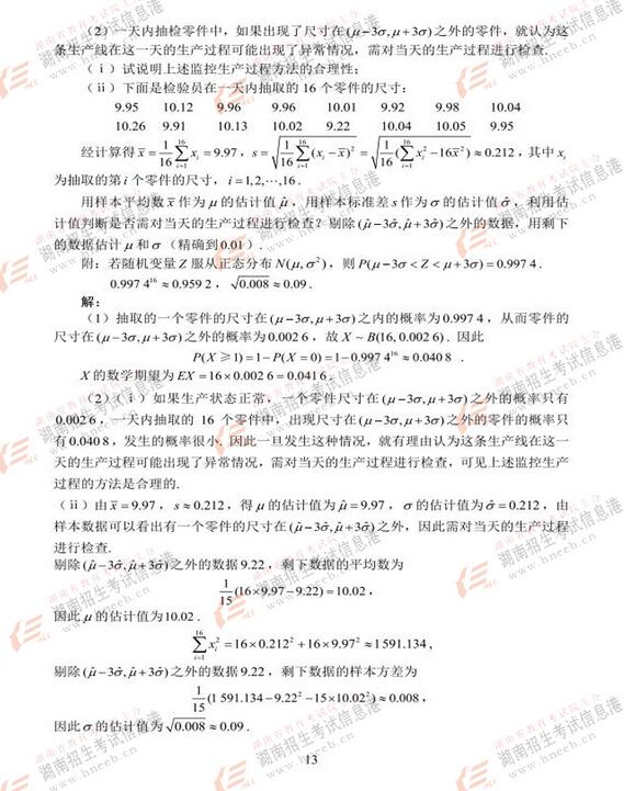 全国I卷高考理科数学真题答案