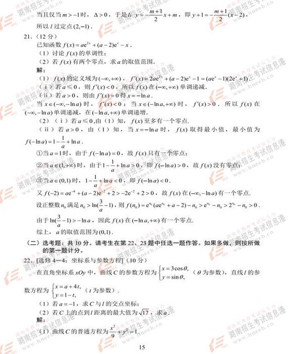 全国I卷高考理科数学真题答案