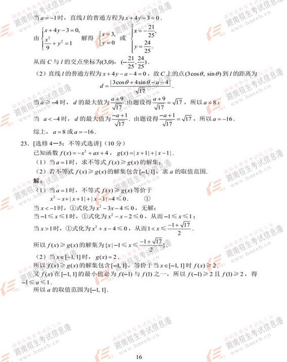 全国I卷高考理科数学真题答案