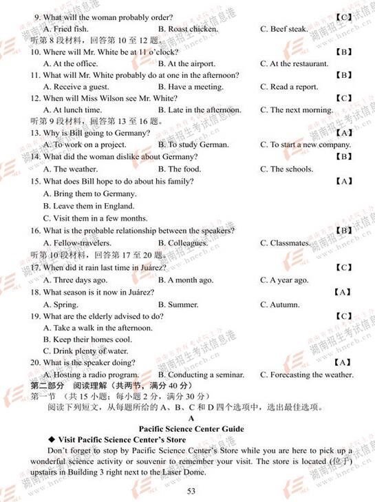 2017年新课标全国I卷高考英语真题答案公布(官方版)