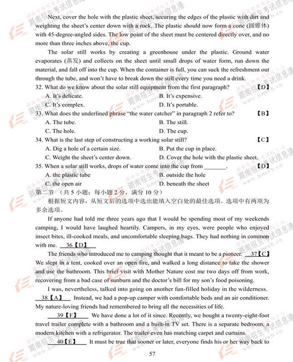 2017年新课标全国I卷高考英语真题答案公布(官方版)