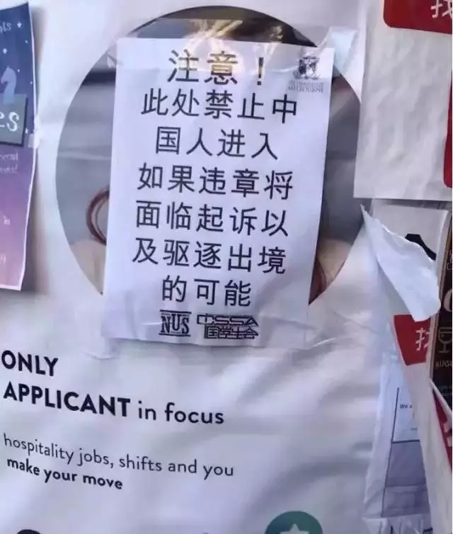 澳洲名校内惊现辱华海报 校方回应系恶意诽谤