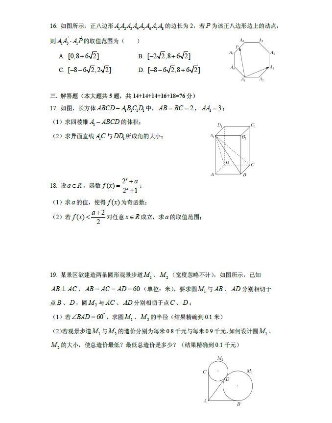 2017年上海春季高考试题_数学试卷及答案解析