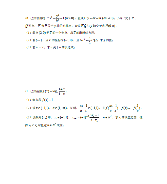 2017年上海春季高考试题_数学试卷及答案解析