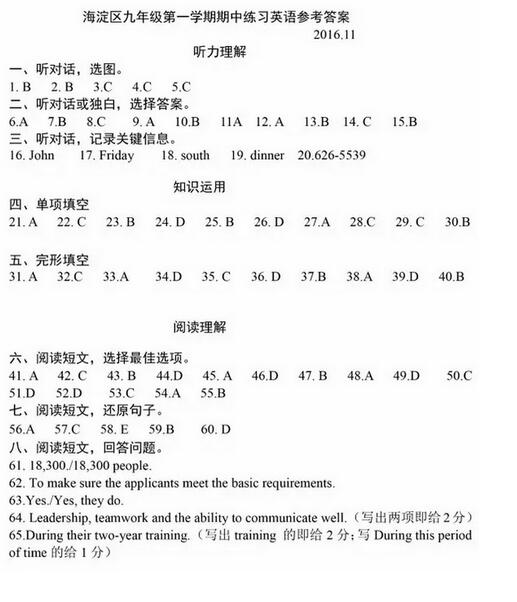 2016-2017北京海淀初三期中英语试题及答案