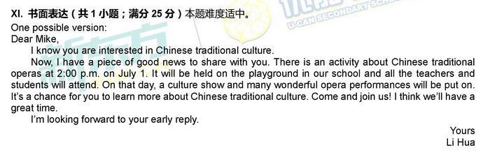 2017安徽中考英语作文及范文:“戏曲进校园”邀请信