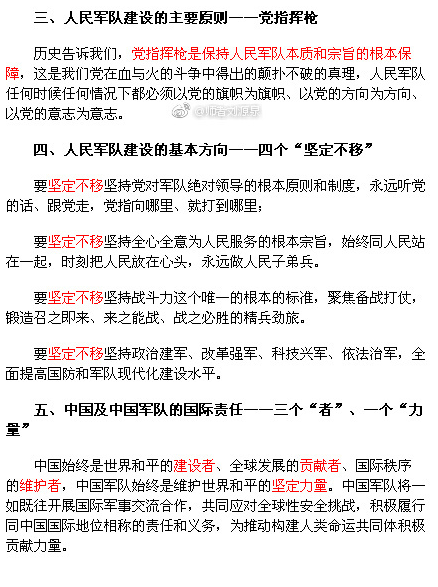 2018考研时政：习总书记在阅兵及建军90周年讲话总结