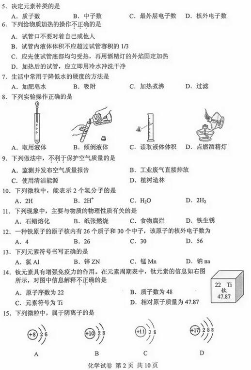 2016-2017北京海淀初三期中化学试题及答案