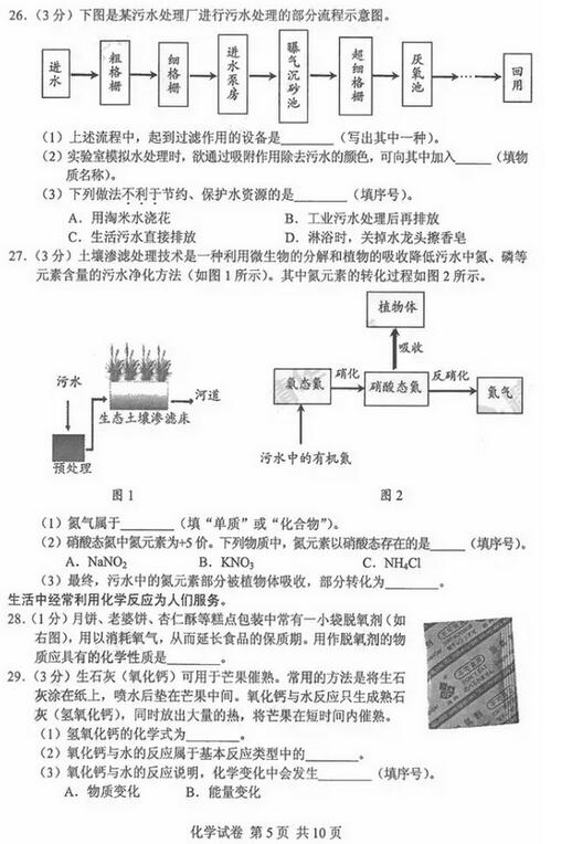 2016-2017北京海淀初三期中化学试题及答案