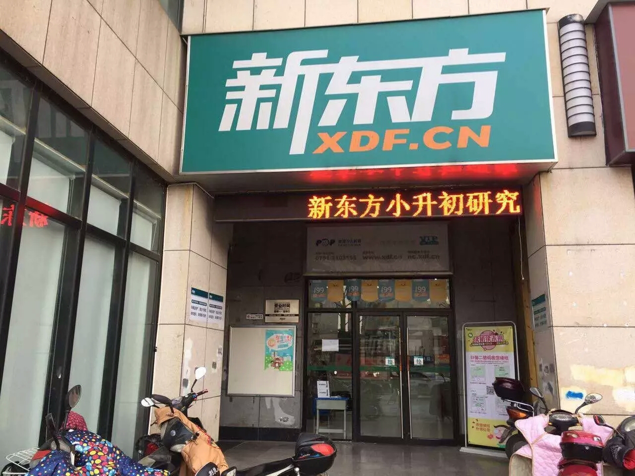 新东方