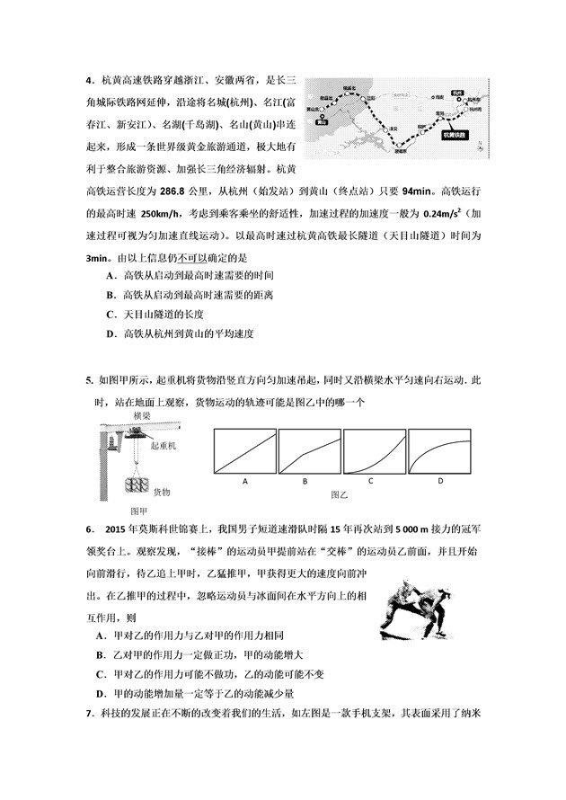 2017浙江杭州五县七校高三期中联考物理试题及答案