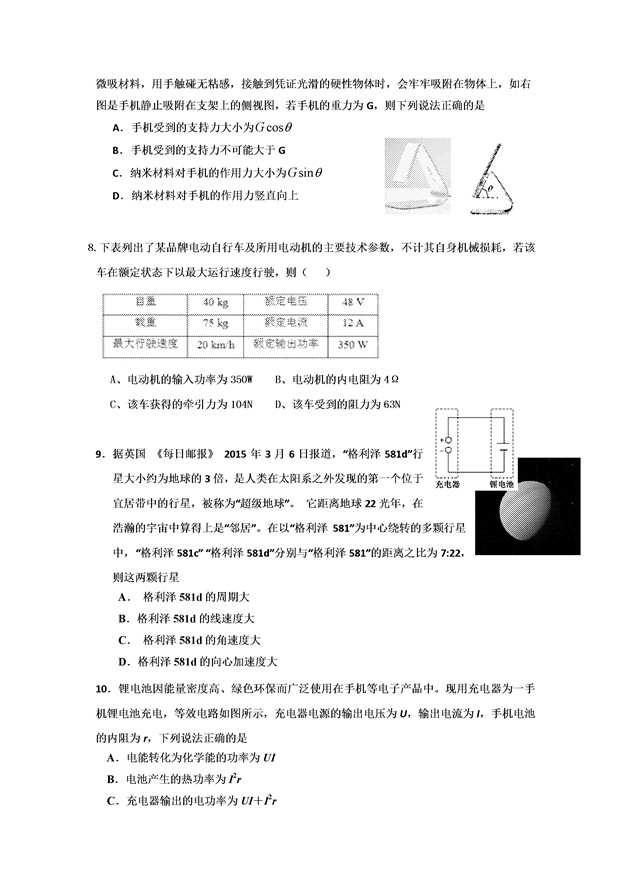 2017浙江杭州五县七校高三期中联考物理试题及答案