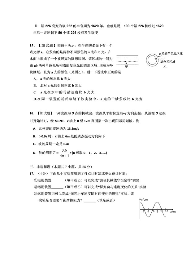 2017浙江杭州五县七校高三期中联考物理试题及答案