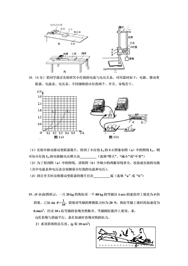 2017浙江杭州五县七校高三期中联考物理试题及答案