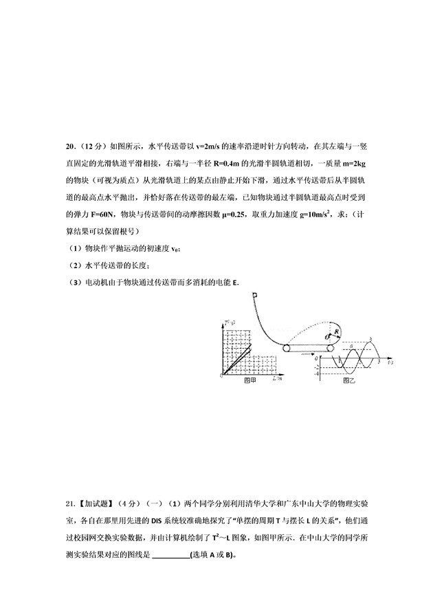 2017浙江杭州五县七校高三期中联考物理试题及答案