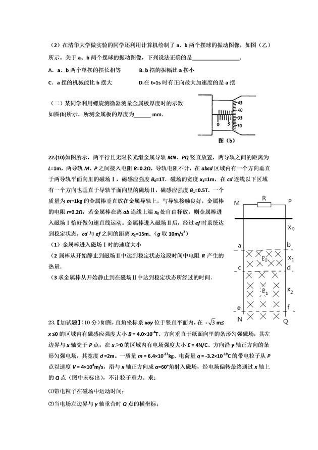 2017浙江杭州五县七校高三期中联考物理试题及答案