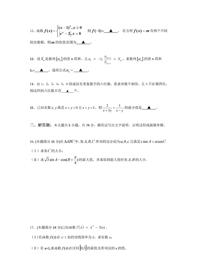 2017浙江杭州五县七校高三期中联考数学试题及答案