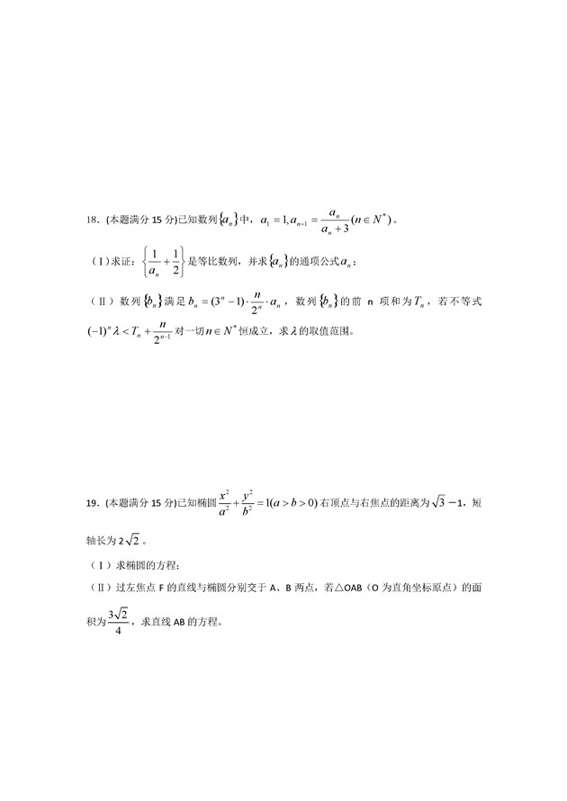 2017浙江杭州五县七校高三期中联考数学试题及答案